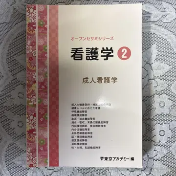 오픈 세사미 간호학 2 성인 간호학