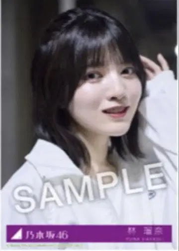 노기자카46 하야시 루나 Same numbers 브로마이드 노기자카