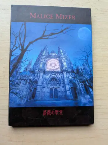 MALICE MIZER 장미의 성당 CD