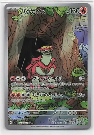 Pokemon SV7 105/102 폭거북스 AR
