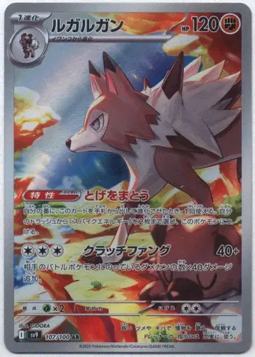 Pokemon SV9 107/100 루가루암 AR