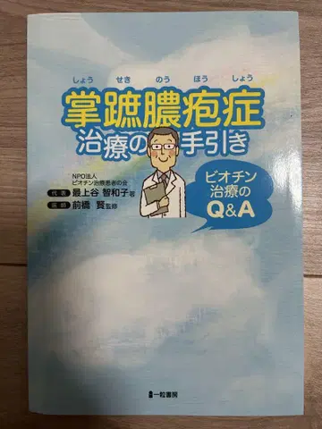 수장족저농포증 치료 안내서