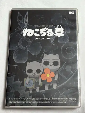 네코지루풀 DVD