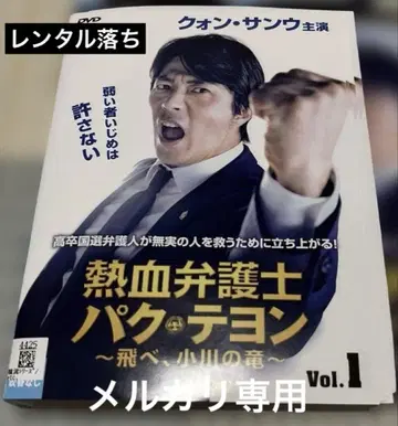열혈 변호사 박태용 날아라, 개천용 전권