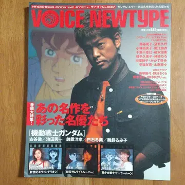 voice newtype No.2