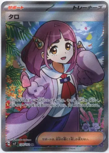 Pokemon SV7 124/102 타로 SR