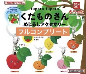 tupera tupera 과일 씨 메지루시 액세서리 가챠가챠