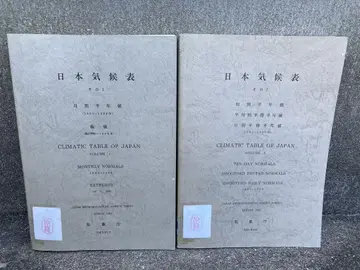 일본 기후표 전2권 기상청 절판본