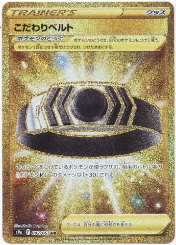 Pokemon S9a 092/067 코다와리 벨트 UR
