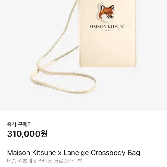 ★大人気★Maison Kitsune x Laneige Crossbody Bag ☆ 送料・関税込 ☆ Maison Kitsune x Laneige ☆ Crossbody Bag