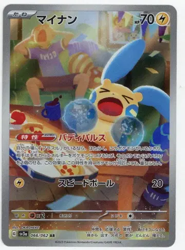 Pokemon SV [레이징 서프] 066/062 마이농(AR) SV3a