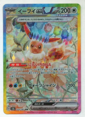 Pokemon SV8a 223/187 이브이ex SAR