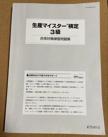 생산 마이스터 검정 3급 합격 문제집