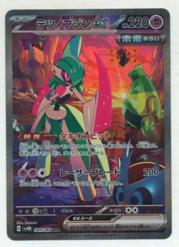 Pokemon SV4M 089/066 테츠노부진ex SAR