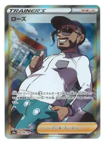 Pokemon S [샤이니 스타V] 199/190 로즈(SR) S4a