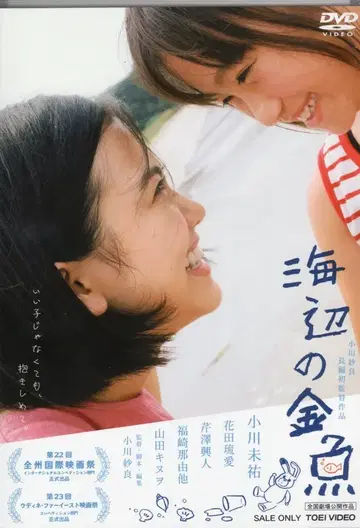 미개봉 일본 국내 영화 DVD 해변의 금붕어