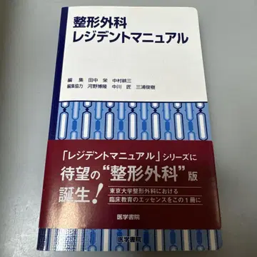 정형외과 레지던트 매뉴얼