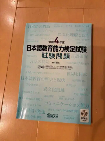 일본어교육능력검정시험 시험문제 레이와 3, 4년도