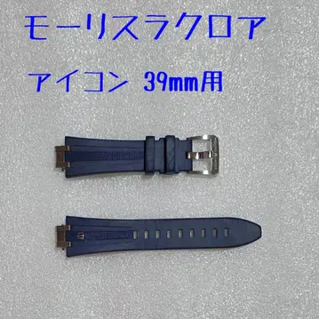 모리스라크로와 정품 벨트 러버 블루 아이콘 39mm 용