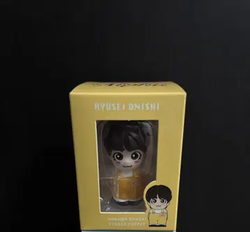 오오니시 류세이 손가락 인형