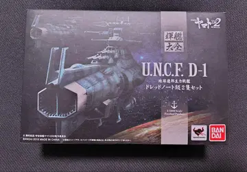 휘함대전 1/2000 지구연방 주력 전함 드레드노트급 2척 세트