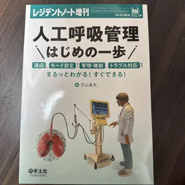 인공호흡 관리 첫걸음