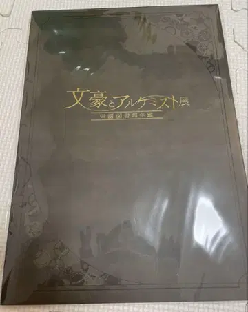 문호와 알케미스트 전 팜플렛 아쿠타가와 류노스케, 다자이 오사무
