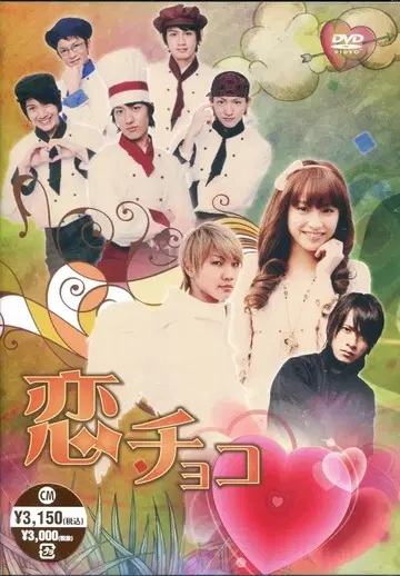 드라마 DVD 러브 초코 미개봉
