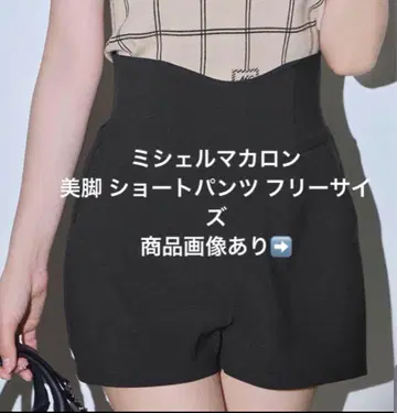 미셸마카롱 michellMacaron 슬림 레그 숏팬츠 프리