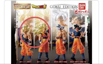 HG 드래곤볼 GOKU EDITION 사이야인 세트
