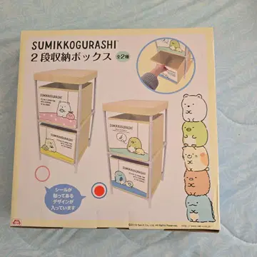 스밋코구라시 2단 수납 박스