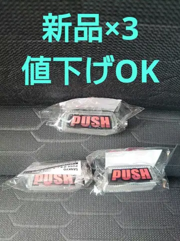 산쿄 SANKYO PUSH 버튼 키링