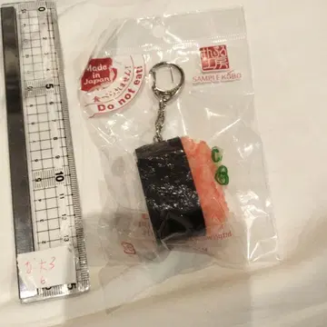 스시 디자인 키링 일본제 네기토로 샘플 공방