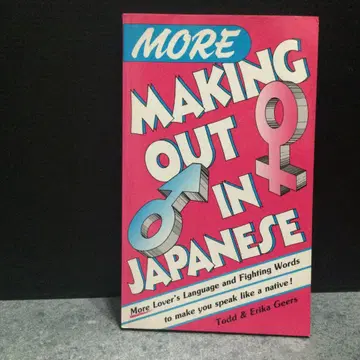 More Making Out in Japanese