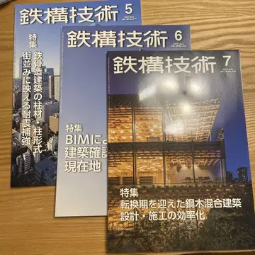 철구 기술 2025년 5월호 6월호 7월호