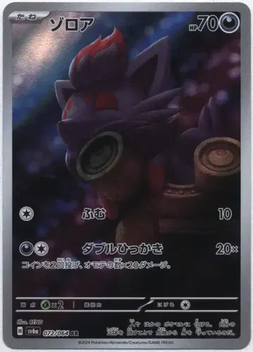 Pokemon SV6a 072/064 조로아 AR