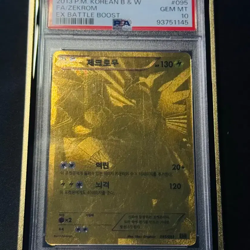 BW EBB Zekrom PSA10 | Bunjang Global