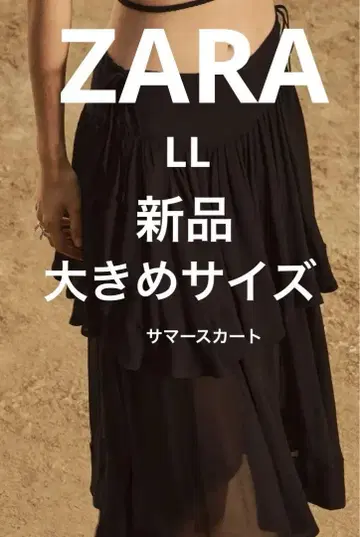 ZARA LIMITED EDITION 프릴 미디 스커트 LL 빅 사이즈