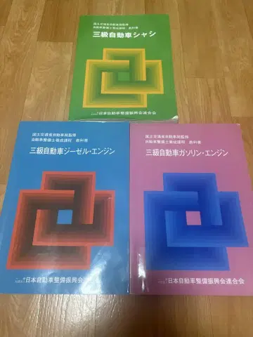 자동차 기술 3급 자동차 교과서 세트