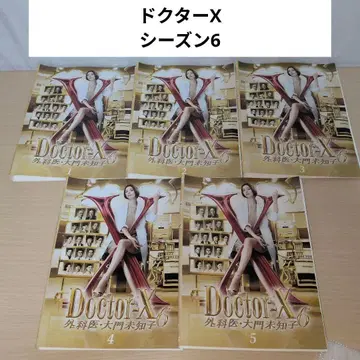 Doctor-X 닥터 X 시즌6 DVD 1~5 전권 세트