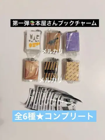 서점 북 참 전6종 컴플리트 가챠