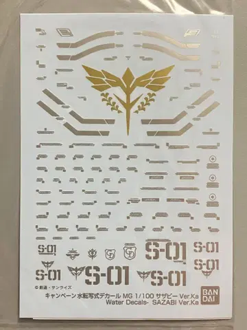 MG Ver.Ka 캠페인용 데칼 사자비 Ver.Ka