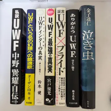 프로레슬링 도서 프로레슬링 서적 UWF 관련 7권 세트
