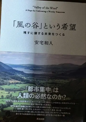 [바람계곡]이라는 희망 : 남길 가치가 있는 미래를 만들다