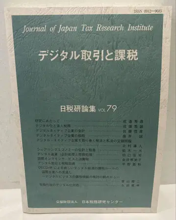 디지털 거래와 과세
