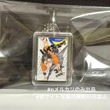 하이큐 haikyu- 코믹 참 키링 3권 표지 니시노야 유우