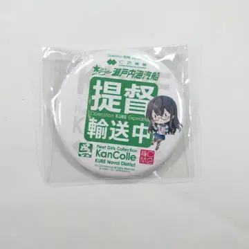 칸코레 칸코레전 in 쿠레시 미술관 캔뱃지 제독 운송 중 오요도