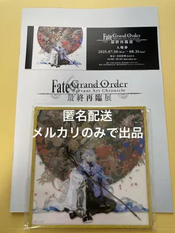 FateGrandOrder 최종 재림전 내장자 특전 세트