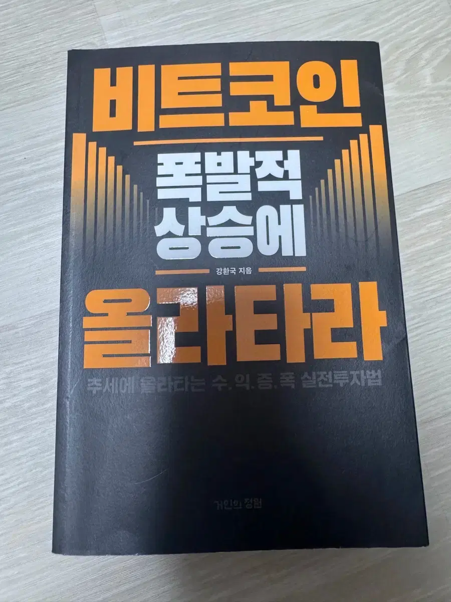 강환국 비트코인 폭발적 상승에 올라타라 | 브랜드 중고거래 플랫폼, 번개장터