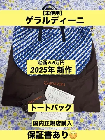 [미사용] 게라르디니 신상 토트백